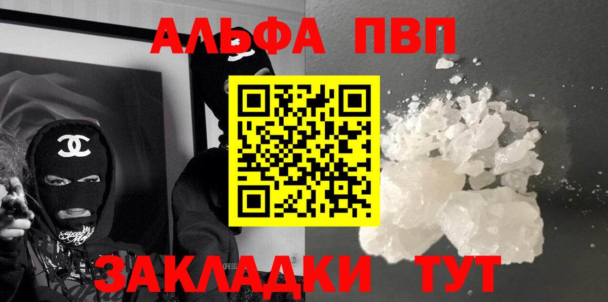 A-PVP Соль Заинск