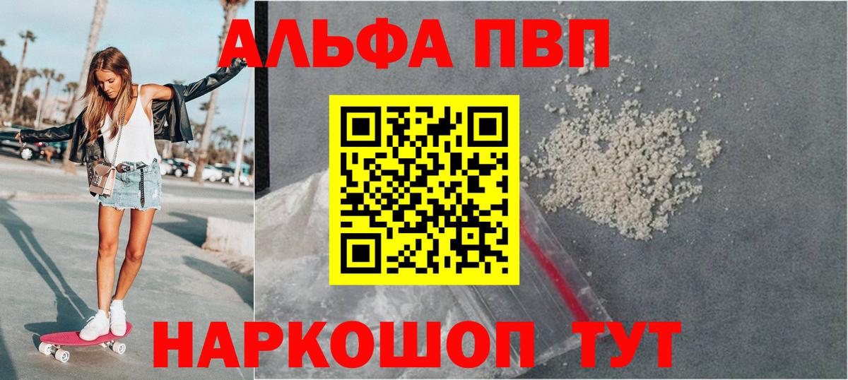 Заинск  A-PVP кристаллы  APVP VHQ  А ПВП мука  Вход с VPN 