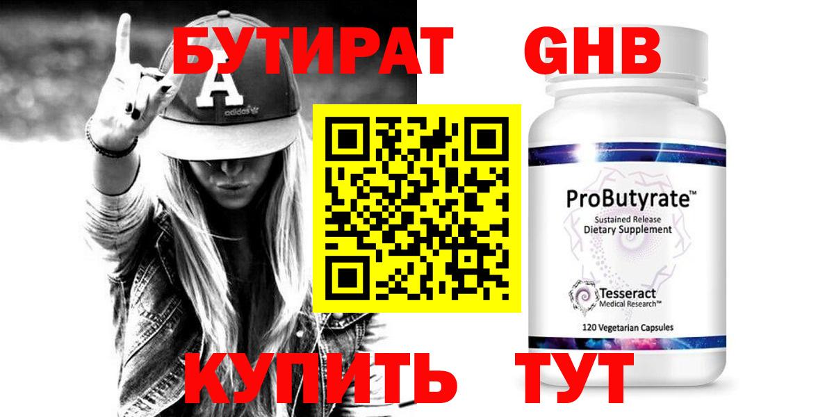 Бутират Butirat Заинск