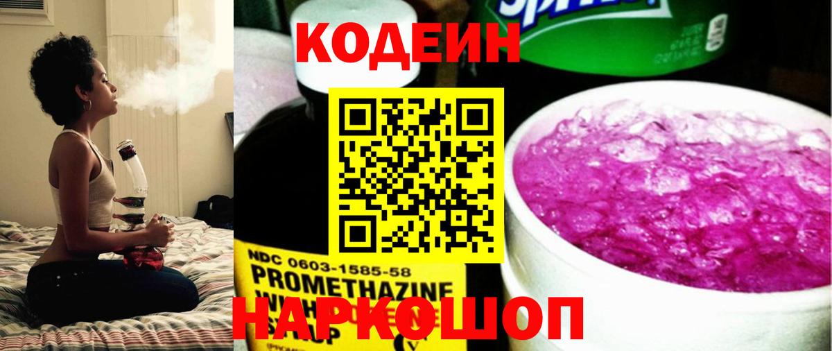 Заинск  Codein напиток Lean (лин)  Вход с VPN  Кодеиновый сироп Lean Purple Drank 
