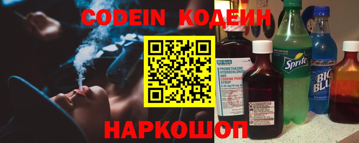 Кодеин напиток Lean (лин) Заинск