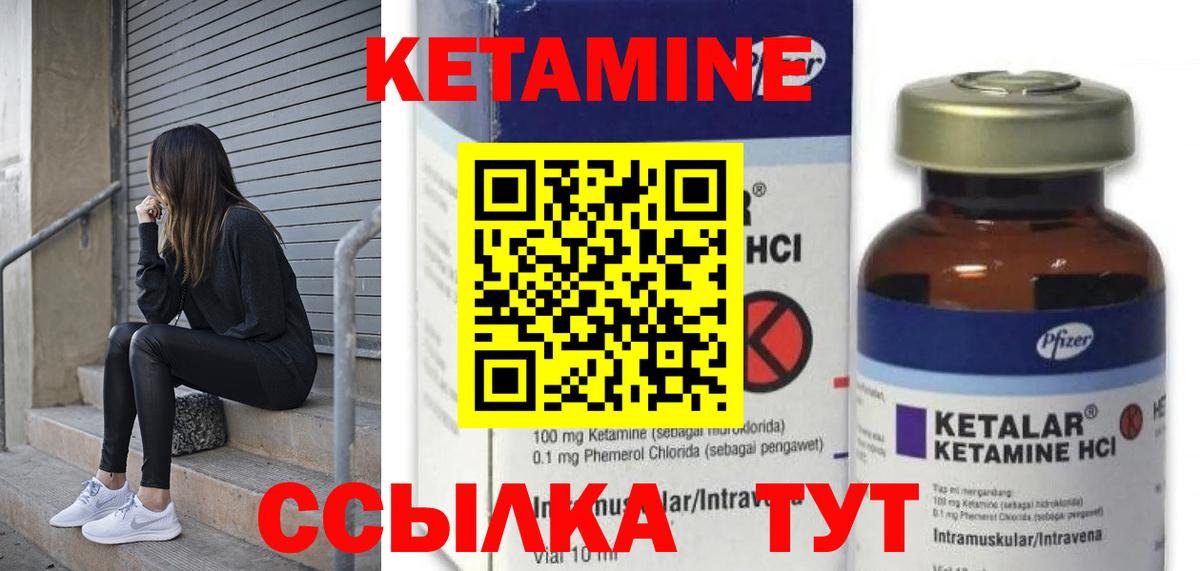 КЕТАМИН VHQ Заинск