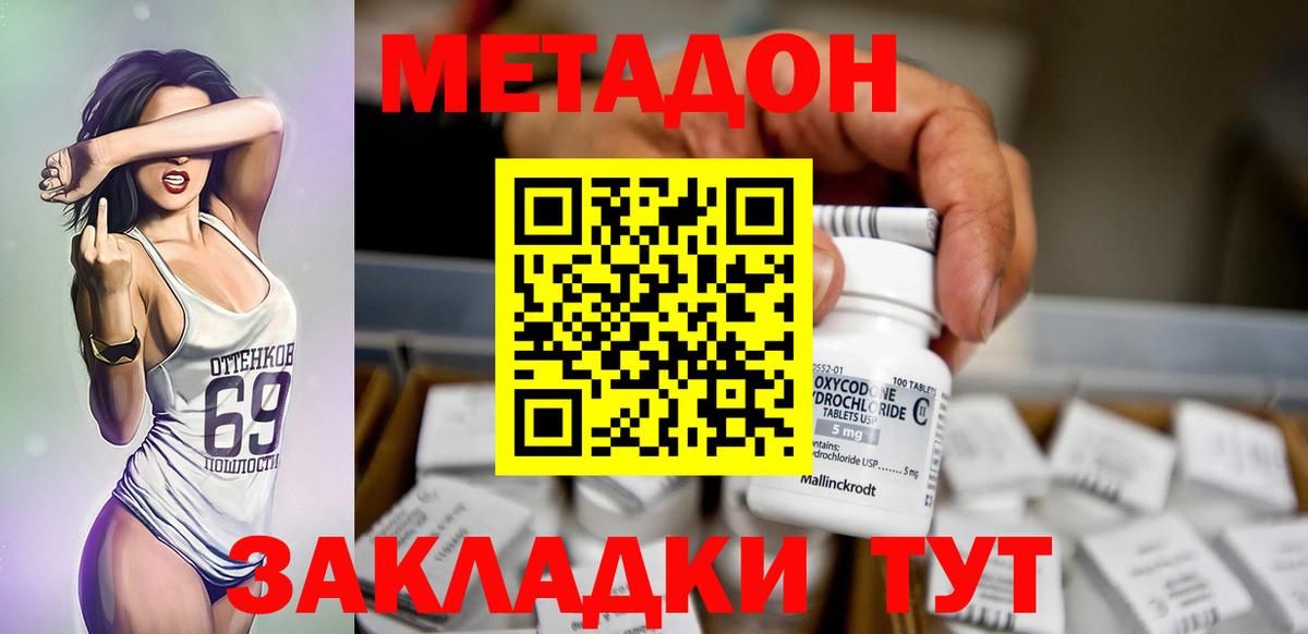 МЕТАДОН VHQ Заинск