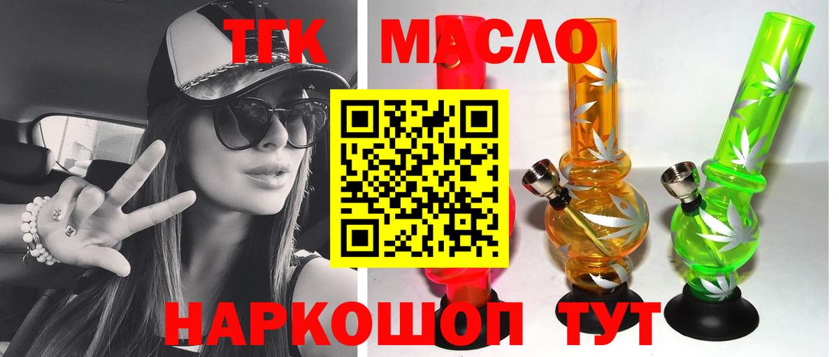 ТГК концентрат  Вход с VPN  Дистиллят ТГК жижа  Заинск 